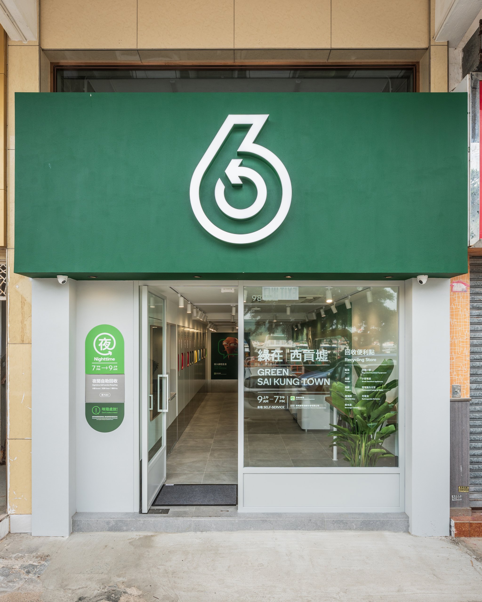 GREEN@SAI KUNG TOWN