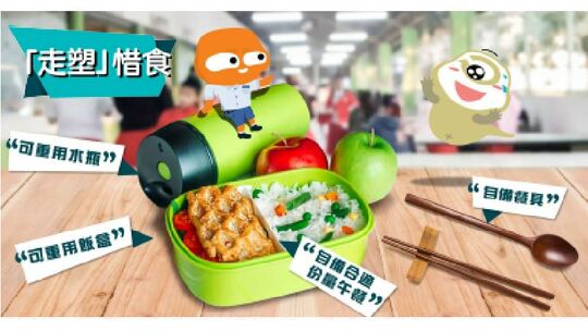环保午膳指引