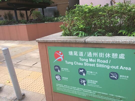 Tong Mei Road Sitting-out Area