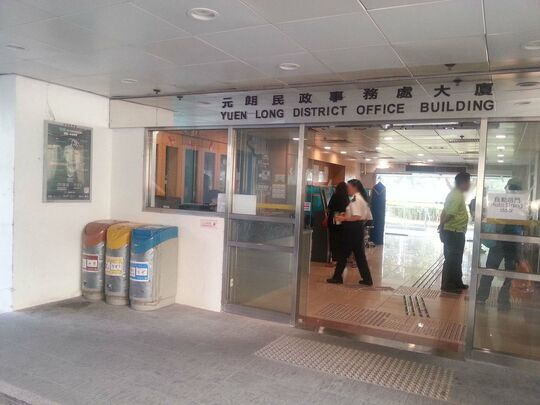 Yuen Long District Office Building
