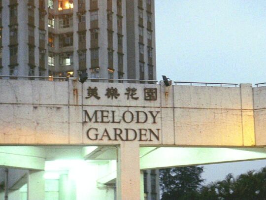 7-ELEVEN - Shop No. 71, G/F, Melody Garden, No. 2 Wu Chui Road, Tuen Mun