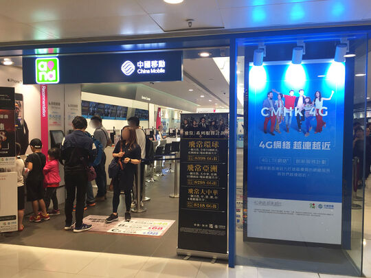 China Mobile Hong Kong - Shop G042-43, G45-46, G/F, tmtplaza Phase 1, 1 Tuen Shun Street, Tuen Mun
