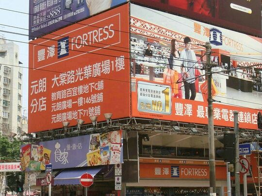 FORTRESS - 1/F, Kwong Wah Plaza, Tai Tong Road, Yuen Long