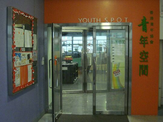 The Hong Kong Federation of Youth Groups – Jockey Club Tin Yiu Youth S.P.O.T. - 2-4/F, Tin Yiu Community Centre, Tin Yiu Estate, Tin Shui Wai, Yuen Long, New Territories