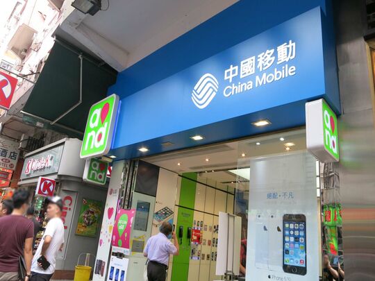 China Mobile Hong Kong - Shop A, G/F, 132-134 Fuk Wa Street, Sham Shui Po