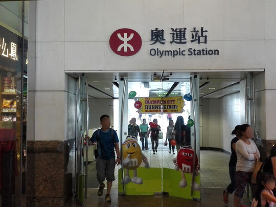 MTRC - Olympic station