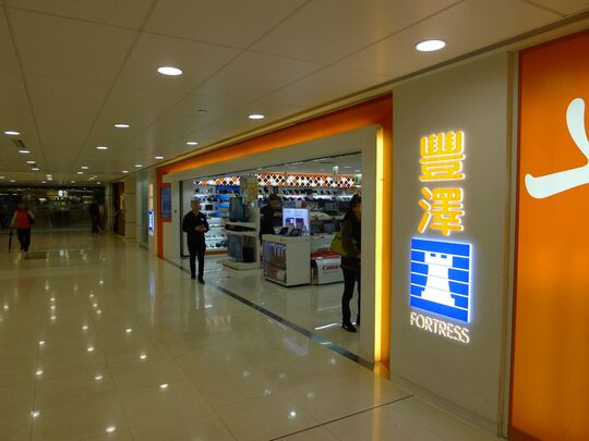 FORTRESS - Shop 364B, Level 3, Ma On Shan Plaza, Ma On Shan