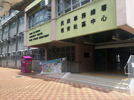 Heng On Estate Community Centre, Heng On Estate, Ma On Shan