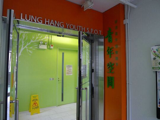 The Hong Kong Federation of Youth Groups – Lung Hang Youth S.P.O.T - 3/F & 5/F, Lung Hang Estate Community Centre, Lung Hang Estate, Shatin, N.T.
