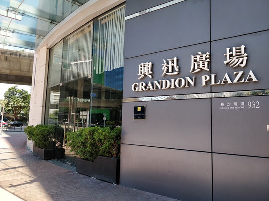Lenovo Service Center (Kowloon) - Unit B & C, 10/F, Grandion Plaza, 932 Cheung Sha Wan Road, Lai Chi Kok