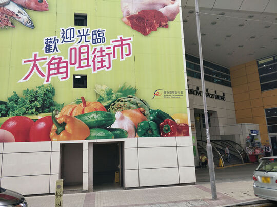 Tai Kok Tsui Market Cooked Food Centre - 63 Fuk Tsun Street, Tai Kok Tsui
