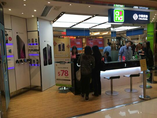 China Mobile Hong Kong - Shop 25C-D, Level 3, Shatin Plaza, Sha Tin