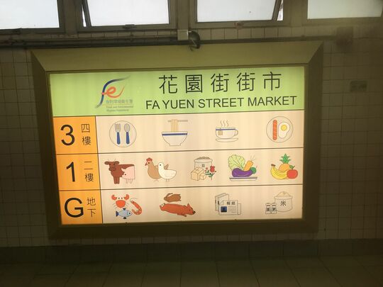 Fa Yuen Street Market Cooked Food Centre - 123A Fa Yuen Street, Mong Kok
