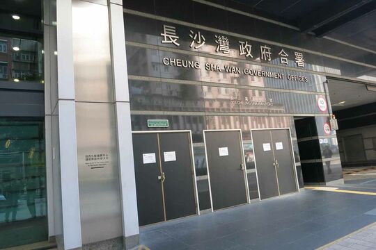 Cheung Sha Wan Government Offices