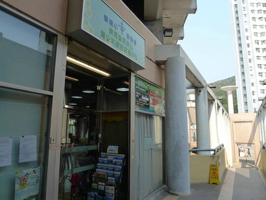 The Boys` & Girls` Clubs Association of Hong Kong - 1/F, Commercial Centre, Chevalier Garden, Ma On Shan