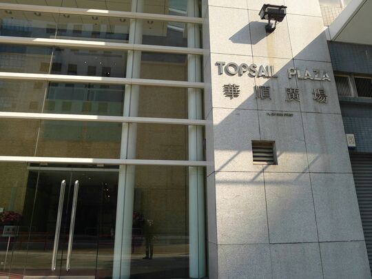 Crown Motors Ltd (Toyota Shatin Service Centre) - 2/F, Topsail Plaza, 11 On Sum Street, Siu Lek Yuen, Sha Tin