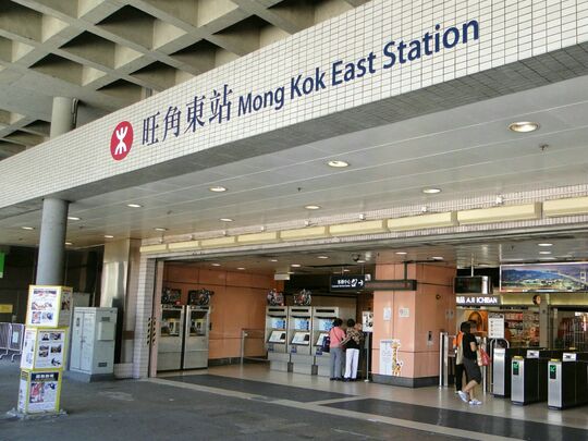 MTRC - Mong Kok East station
