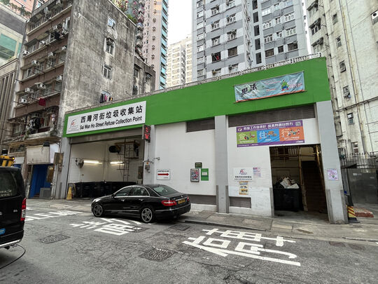 Sai Wan Ho Street Refuse Collection Point