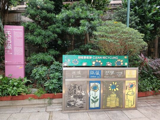 天后廟花園