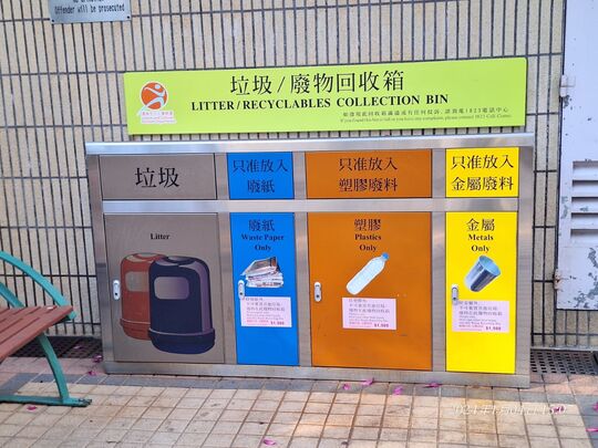 西貢街遊樂場